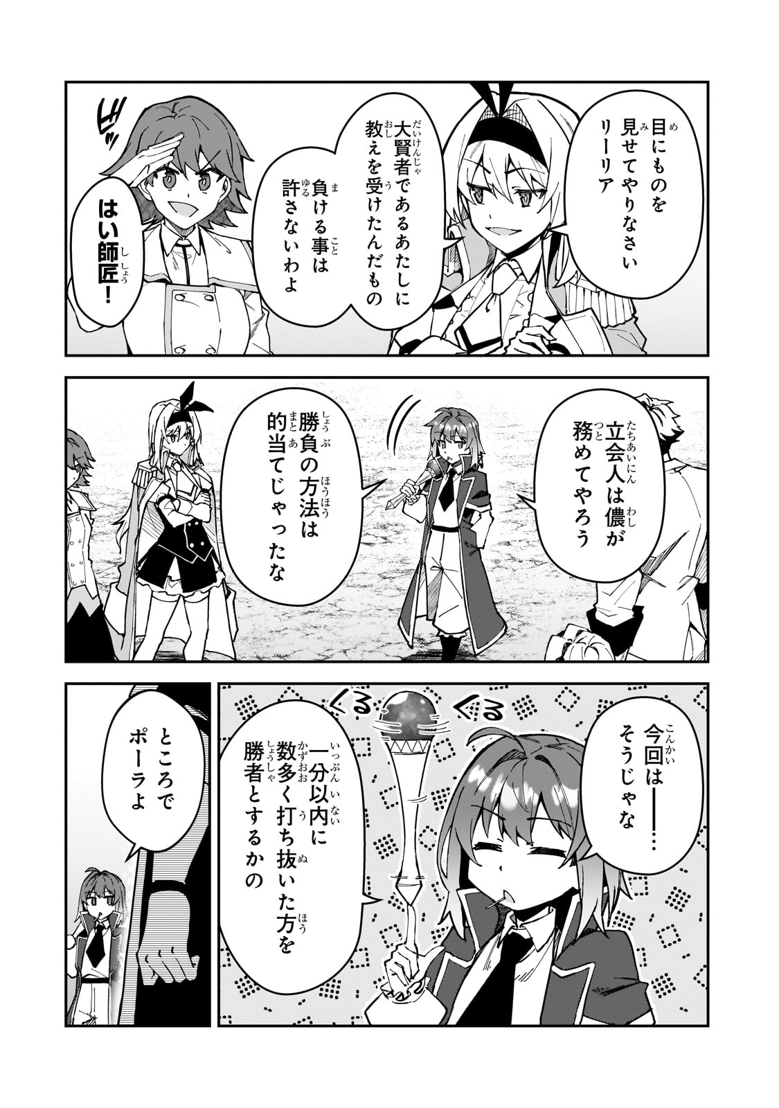 S Rank Boukensha de aru Ore no Musume-tachi wa Juudo no Father Con deshita - Chapter 46 - Page 2